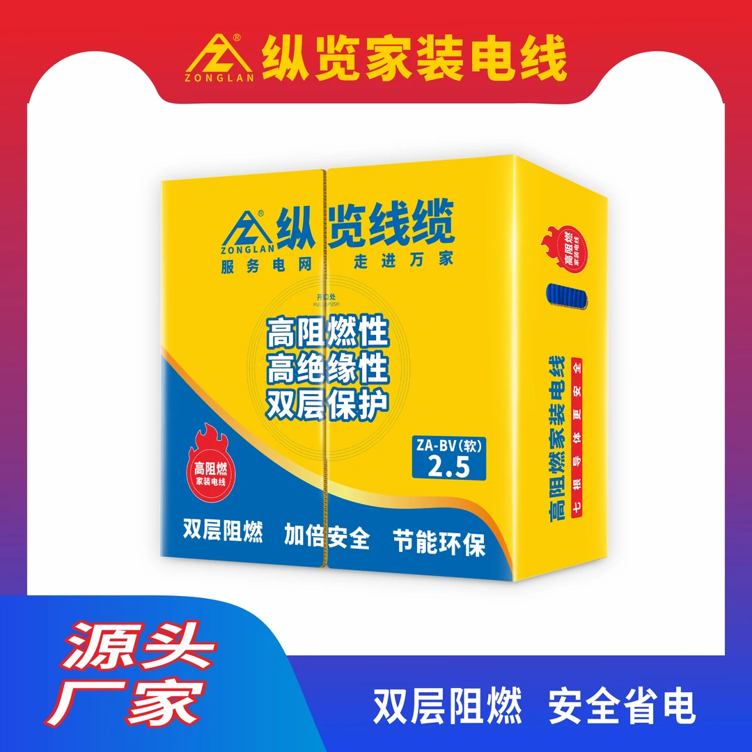 纵览线缆阻燃家装电线（双层阻燃+优于国标+性价比款）藤县本地发货
