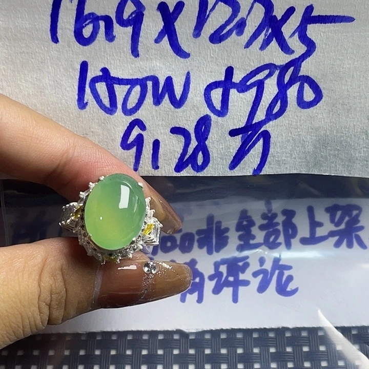 万***8定制翡翠未镶嵌86896699988