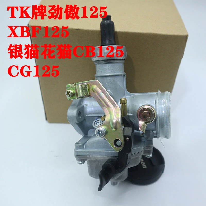 适用TK牌劲傲125 XBF125银猫花猫CB125 CG125 柱塞式化油器
