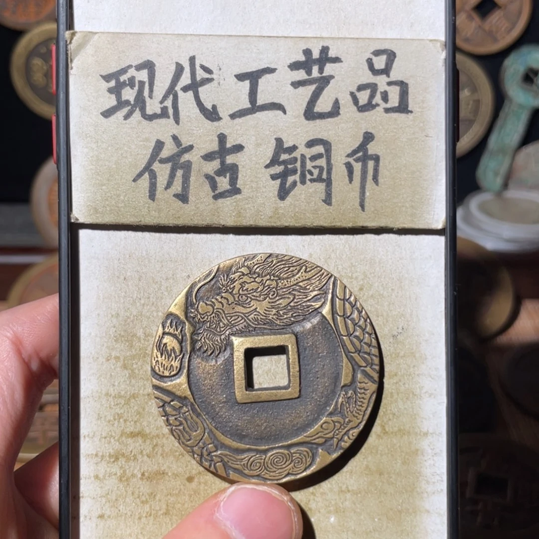 现代工艺品 仿古铜币