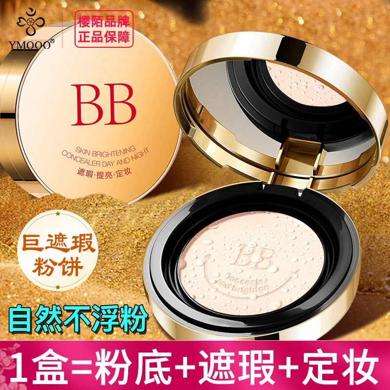 樱陌粉饼散粉控油定妆持久遮瑕不卡粉防水防汗干湿两用子圣推荐