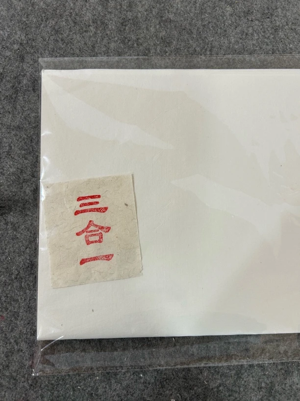 清墨雅宣纸纯手工四尺四开三合一25张