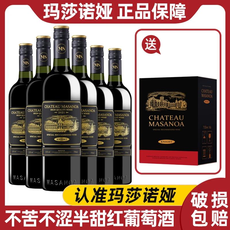 【中国生产】玛莎诺娅骑士古堡红葡萄酒半甜型12度750ml整箱6支装S1