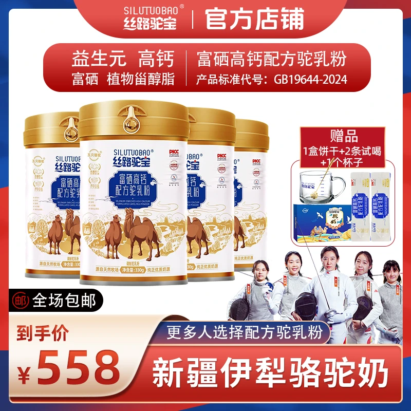 【88%核心用户的选择】丝路驼宝富硒高钙驼乳粉含量大于70%【直播间】