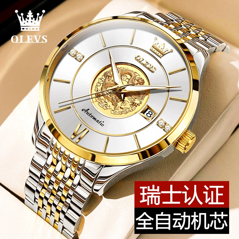 瑞士认证潮流个性男士手表全自动机械表龙腾防水夜光时尚轻奢帅气