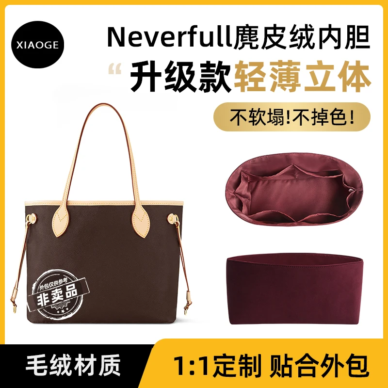 适用于Lv neverfull小/中/大号内胆包中包麂皮绒托特包tote内衬袋