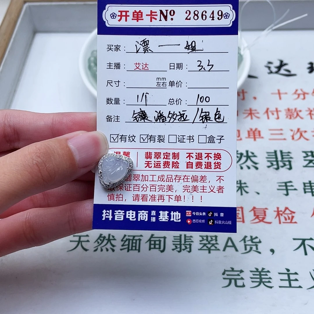 翡翠手链未镶嵌漂****姐