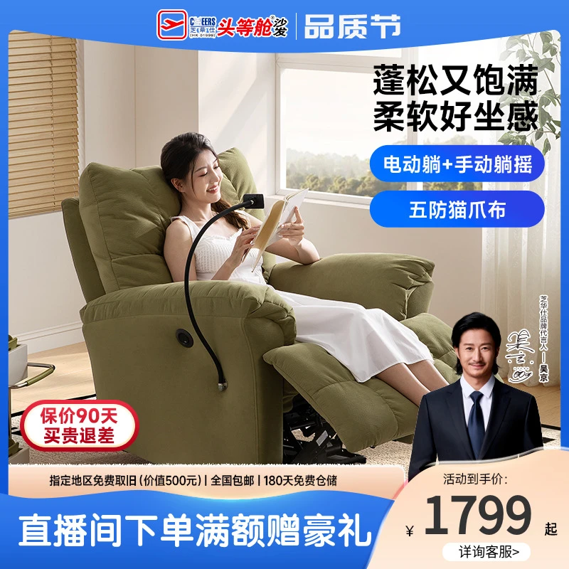 助眠好物芝华仕头等舱布艺沙发懒人摇摇椅舒适单人摇椅型号70532