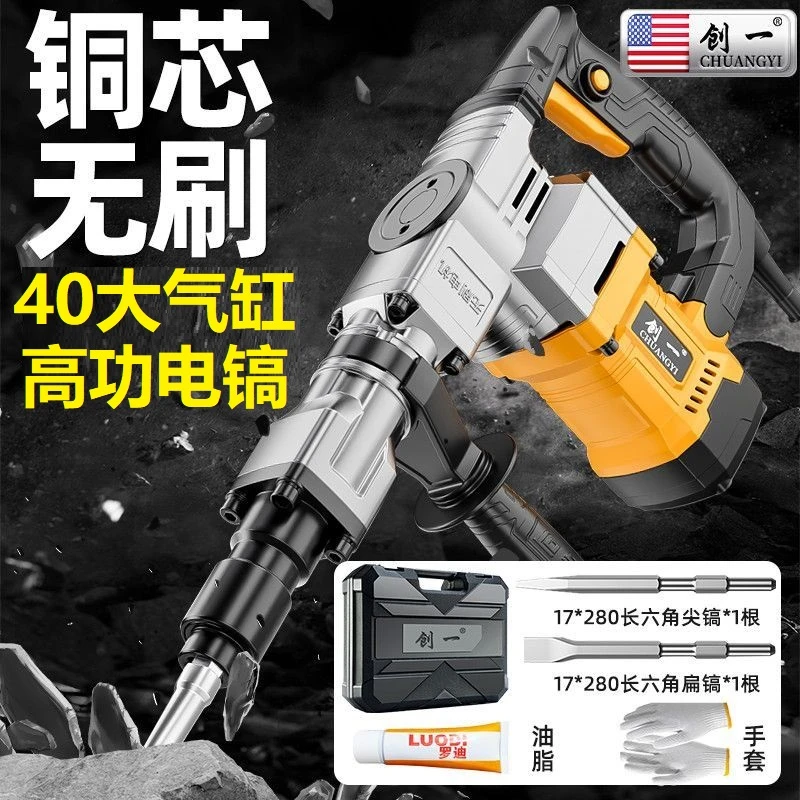 创一电镐单用工业级大功率大气缸打混凝土电搞凿子专业开槽用拆墙