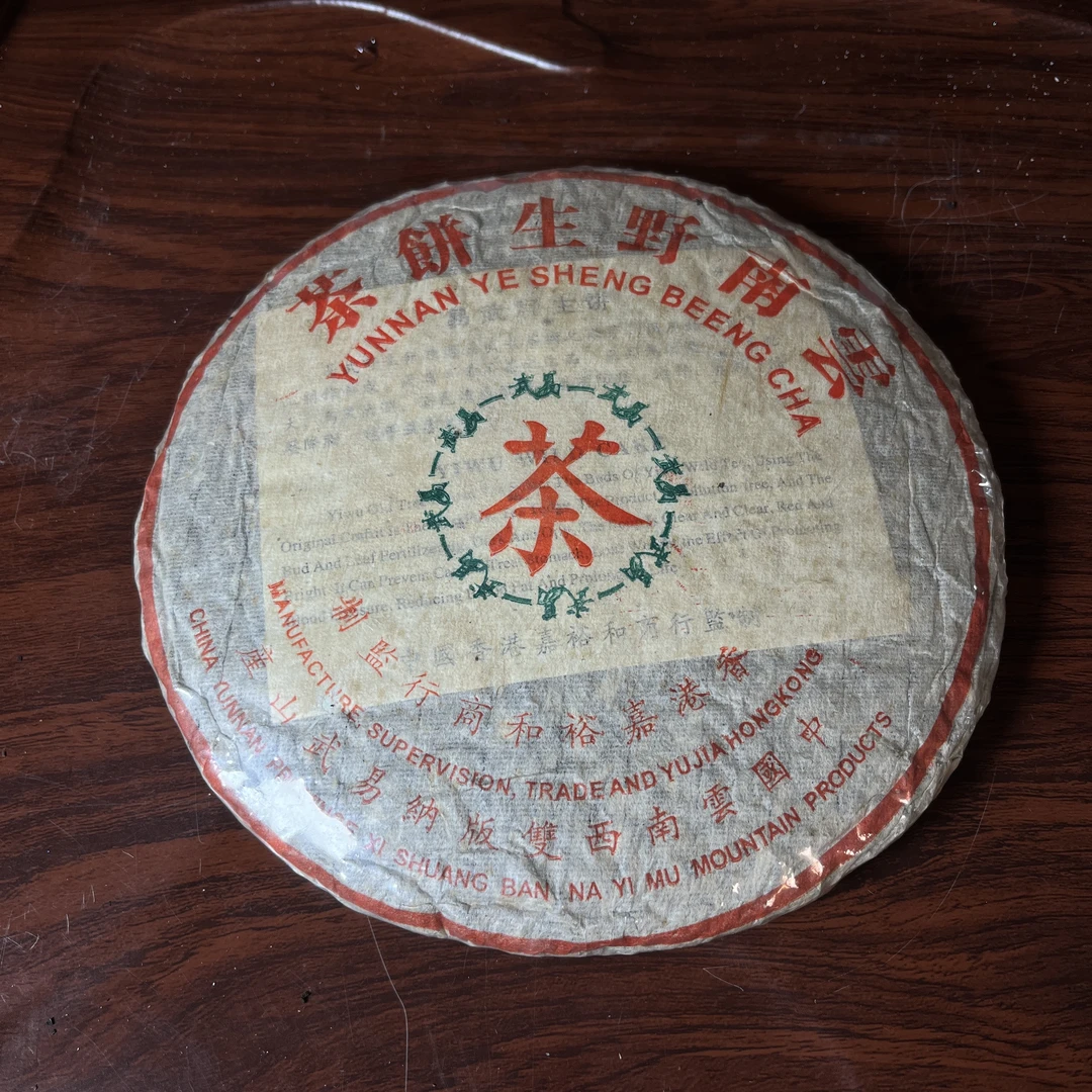 【中老期茶】-lot024 2003 云南野生饼茶 生茶
