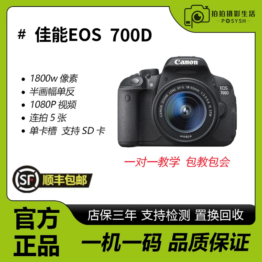 准新品 Canon/佳能 700D 【618大促】旅游高清学生单反相机自拍