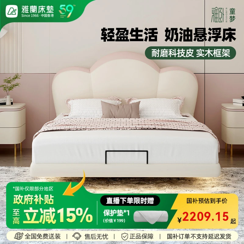 【小云朵】雅兰儿童悬浮床科技布云朵软靠奶油风（床架）政府补贴