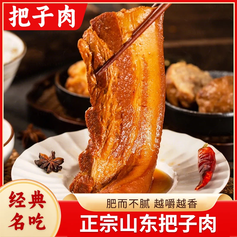 【御卤滋】招牌把子肉肥而不腻山东特产到手三包*250g加热即食