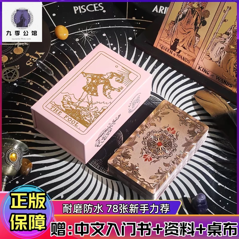 正版普及韦特塔罗牌经典78张pvc典藏版指导教程套装入门塔罗卡牌