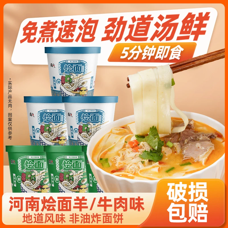 【6桶装】童年街口滋补羊肉食品牛肉烩面特产桶装面泡面免煮速食
