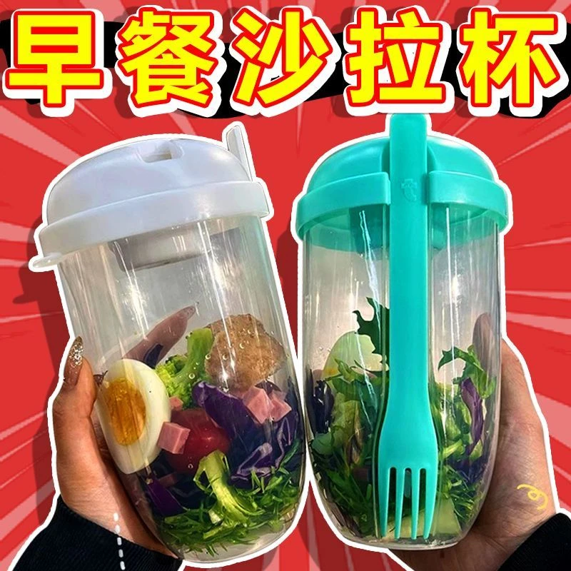 便携杯沙拉杯双层带勺叉带盖大容量外出早餐蔬菜水果沙拉杯调料罐