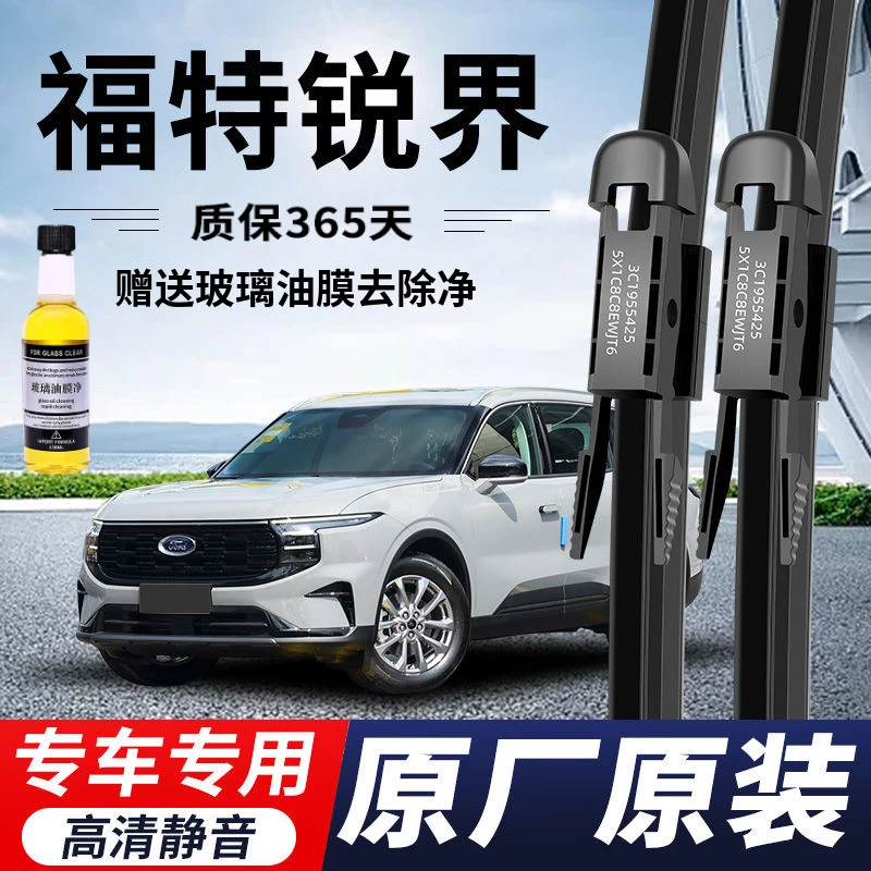 福特锐界专用雨刮器原厂原装无骨前后雨刷新老款前窗高清静音雨刷