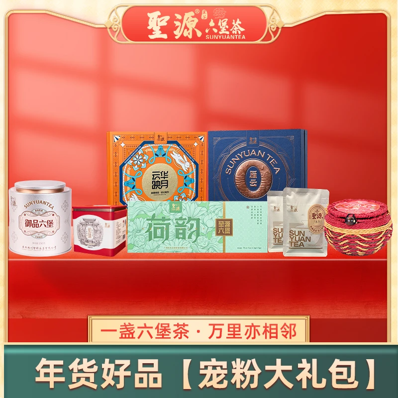 【圣源六堡茶】宠粉大礼包885g套装