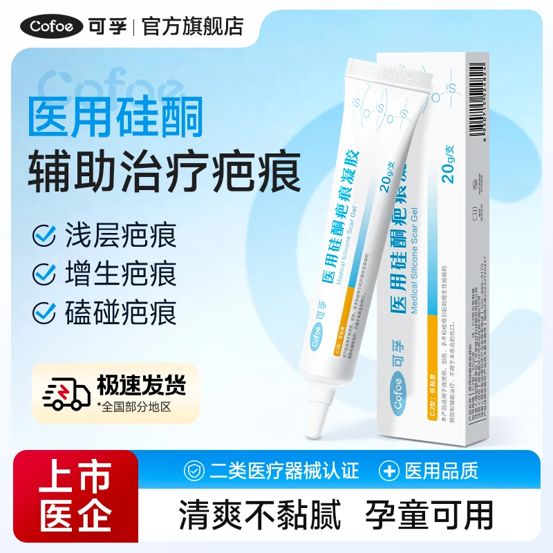 可孚医用硅酮疤痕凝胶敷料修复疤膏疤增生产后双眼皮痤疮手术伤疤