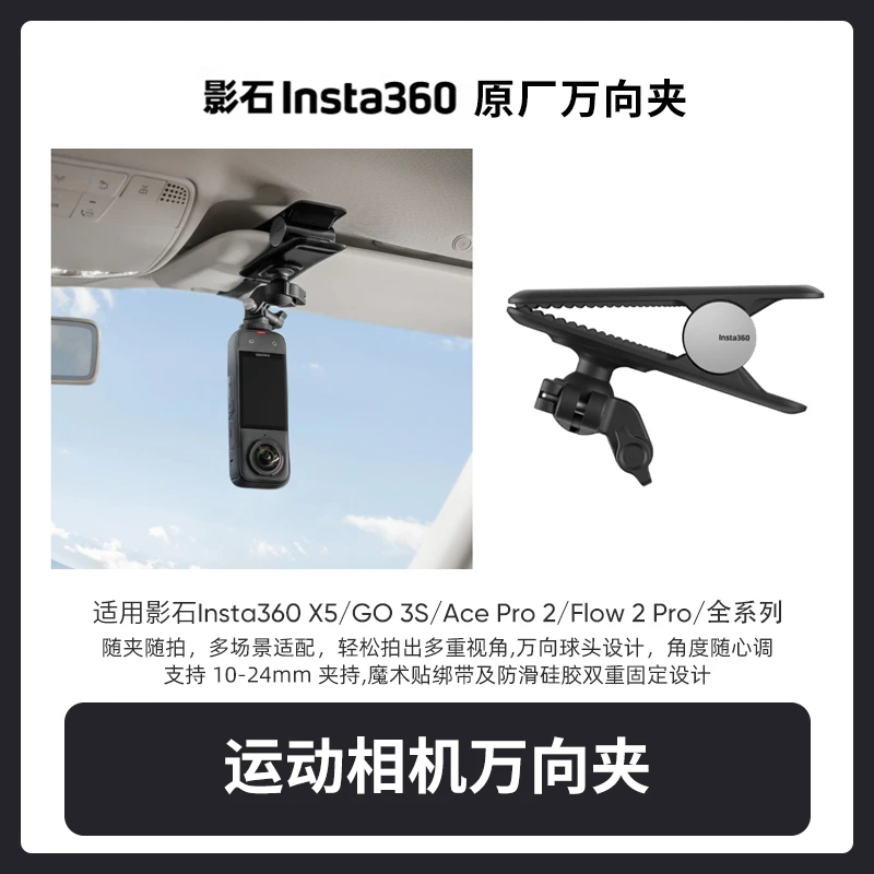 影石Insta360万向夹适配X5/Ace Pro2/GO 3S运动相机稳固夹持摄影