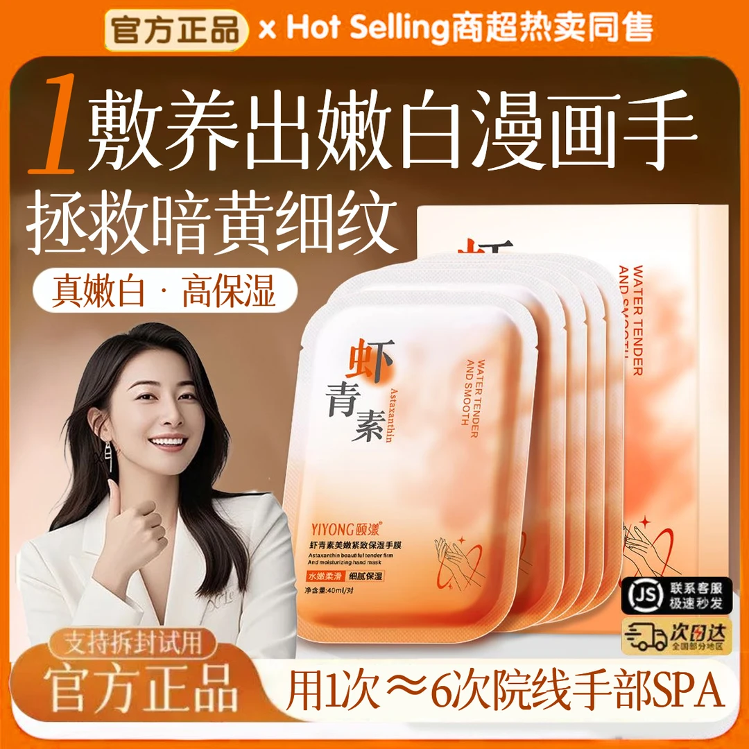 【官方正品】虾青素手膜美嫩白保湿防干裂粗糙淡化手纹去死皮倒刺女