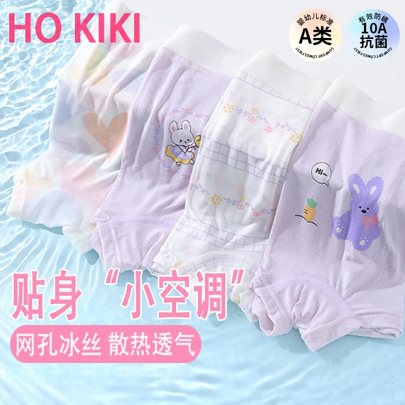 HO KIKI2025夏季新款冰丝女童内裤透气散热10A抗菌发育期四角内裤