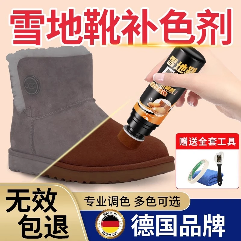 驼色雪地靴补色剂清洗剂磨砂翻毛皮鞋粉清洁护理翻新打理神器栗色