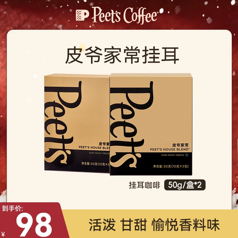 【Peet's达人】皮爷家常挂耳咖啡50g深烘挂耳包香醇手工甄选浓郁-DB