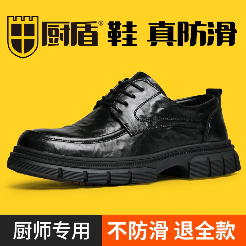 厨盾厨师鞋酒店厨房工作鞋防水防油防摔倒休闲男皮鞋高档厚底防滑