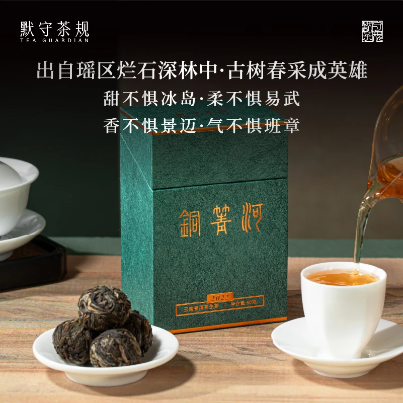 2022年【铜箐河】8g生普龙珠礼盒80g普洱茶生茶