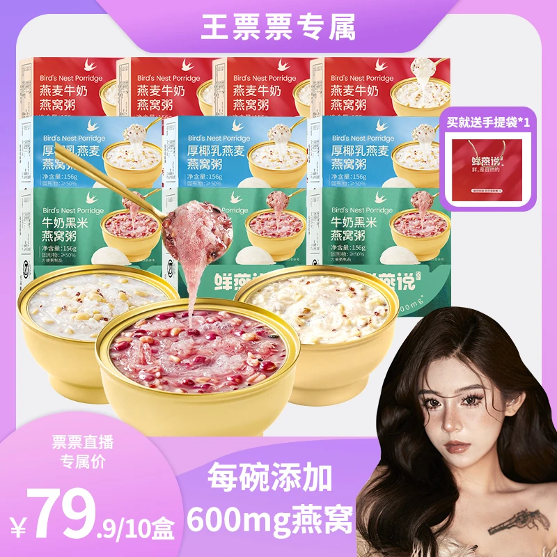 【王票票生日专属】燕窝粥 3口味免煮即食牛奶黑米早餐代餐粥