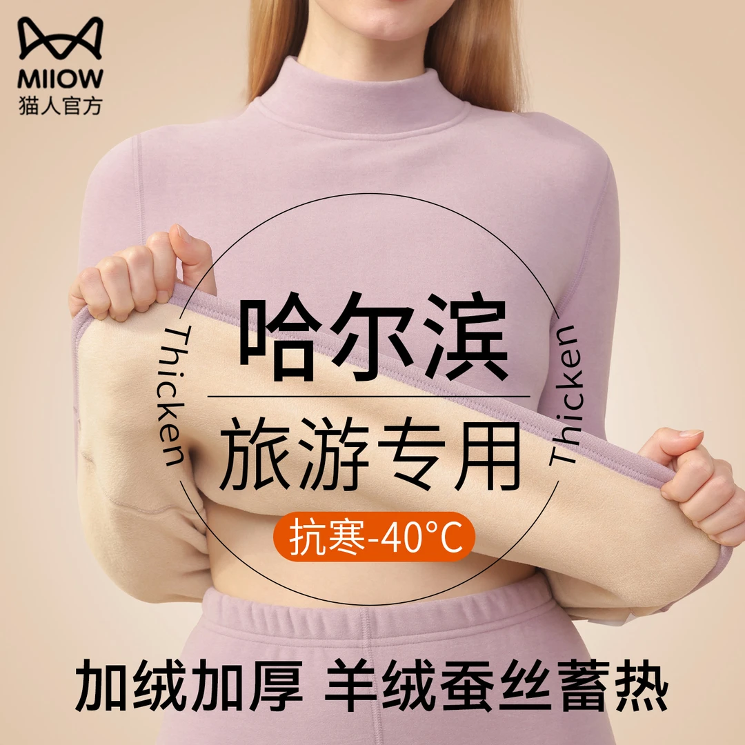 猫人保暖内衣女士羊绒蚕丝套装冬季发热半高领秋衣秋裤内穿打底衫