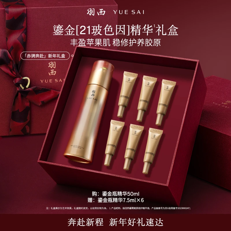 【修护抗皱】羽西鎏金瓶精华50ml 21%玻色因抗皱促胶原修护护肤