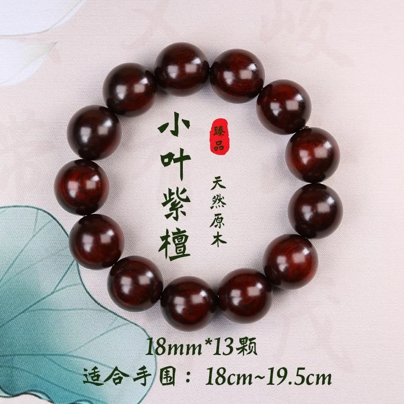 A013小叶紫檀单圈手串18mm-无礼盒