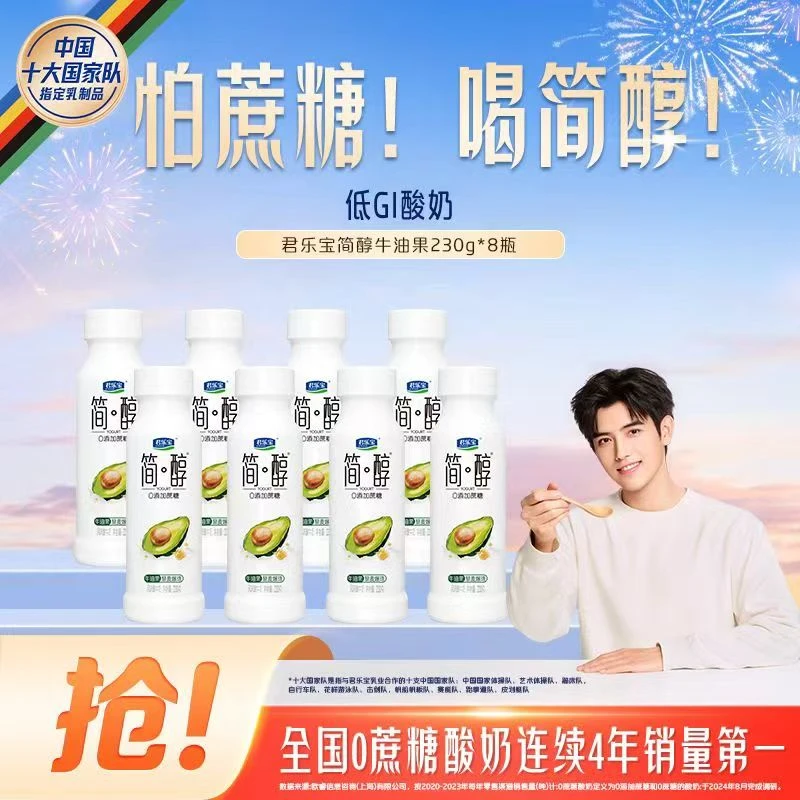【官方旗舰】君乐宝简醇酸奶牛油果藜麦爆珠230g*8瓶 -D
