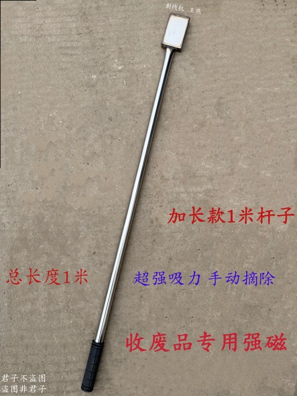 收废品专用 1米长 加长杆超强吸力强磁 废品行业必备磁铁分拣方便