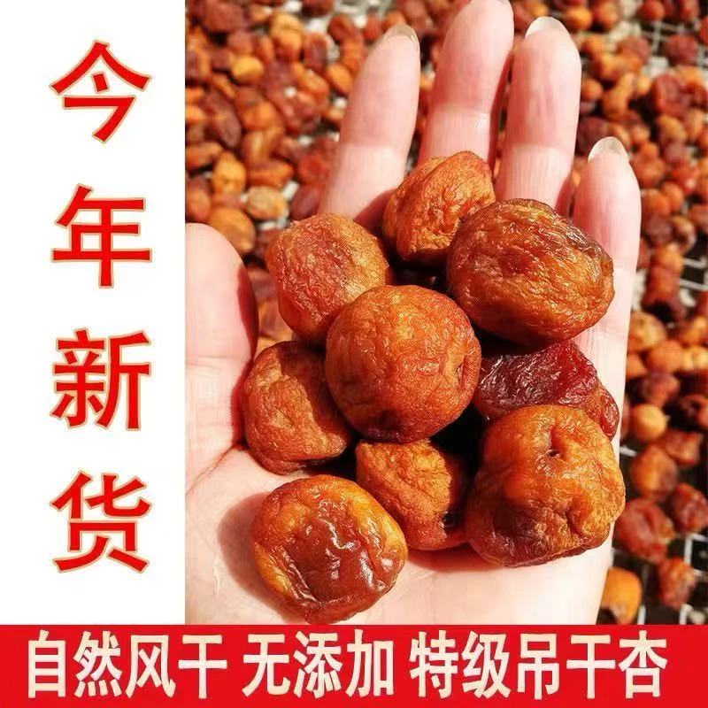 正宗新疆特产吊干红杏原果自然晒干不蜜饯香甜健康零食一杏两吃