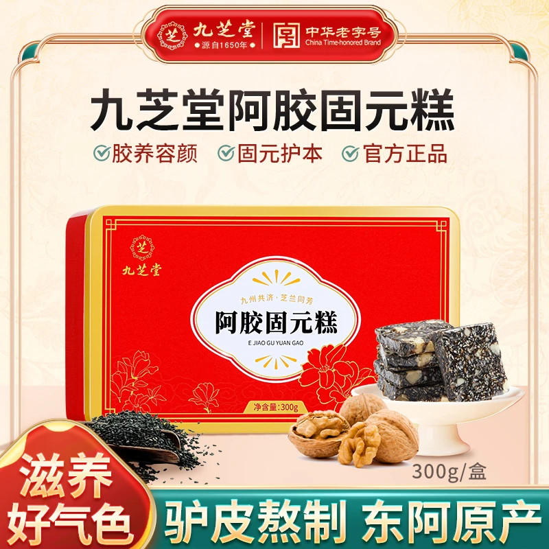 【手工熬制】九芝堂阿胶固元糕阿胶红枣糕老字号食补调理铁盒装