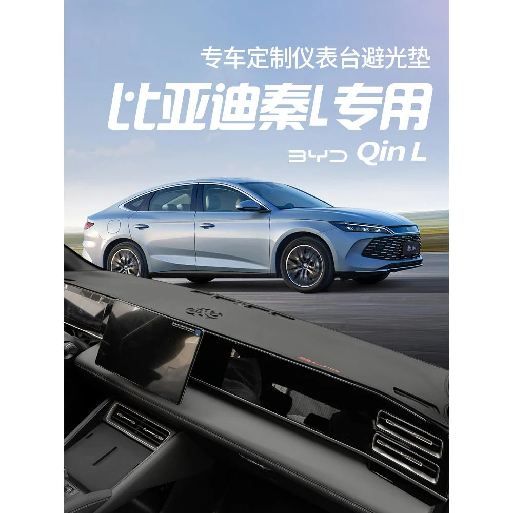 适用比亚迪秦Ldmi中控台避光垫前仪表台防晒遮阳垫汽车内饰改装饰