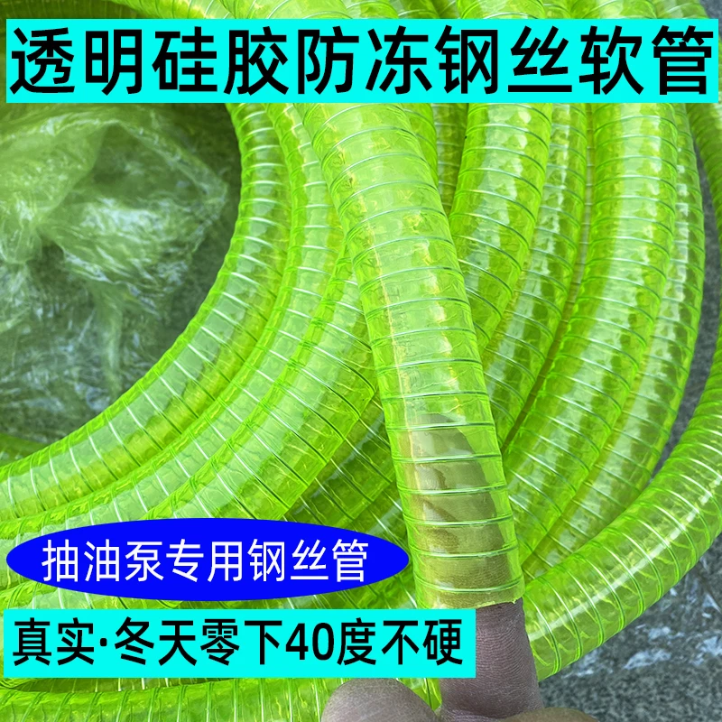 抽油泵专用 防冻硅胶钢丝软管油管柴油耐油管子加油机6分 1寸25管