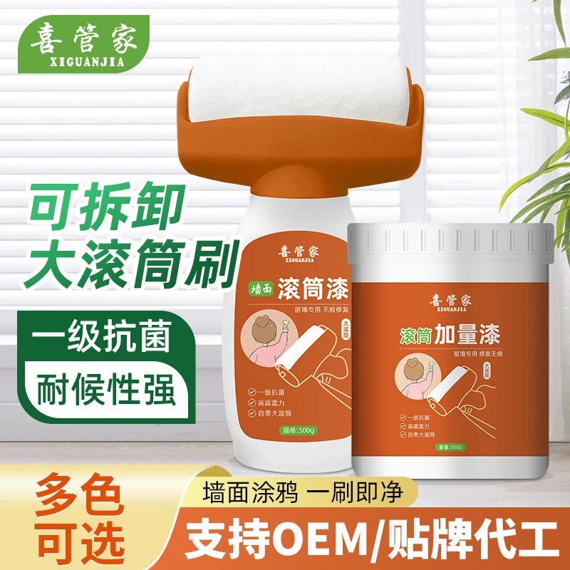 d墙面大滚筒漆水性净味家用修补漆白色涂鸦污渍脚印内墙漆乳胶漆