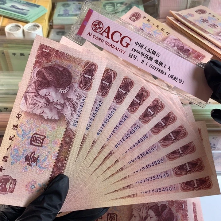 801红金龙十连号带金长城全新4591
