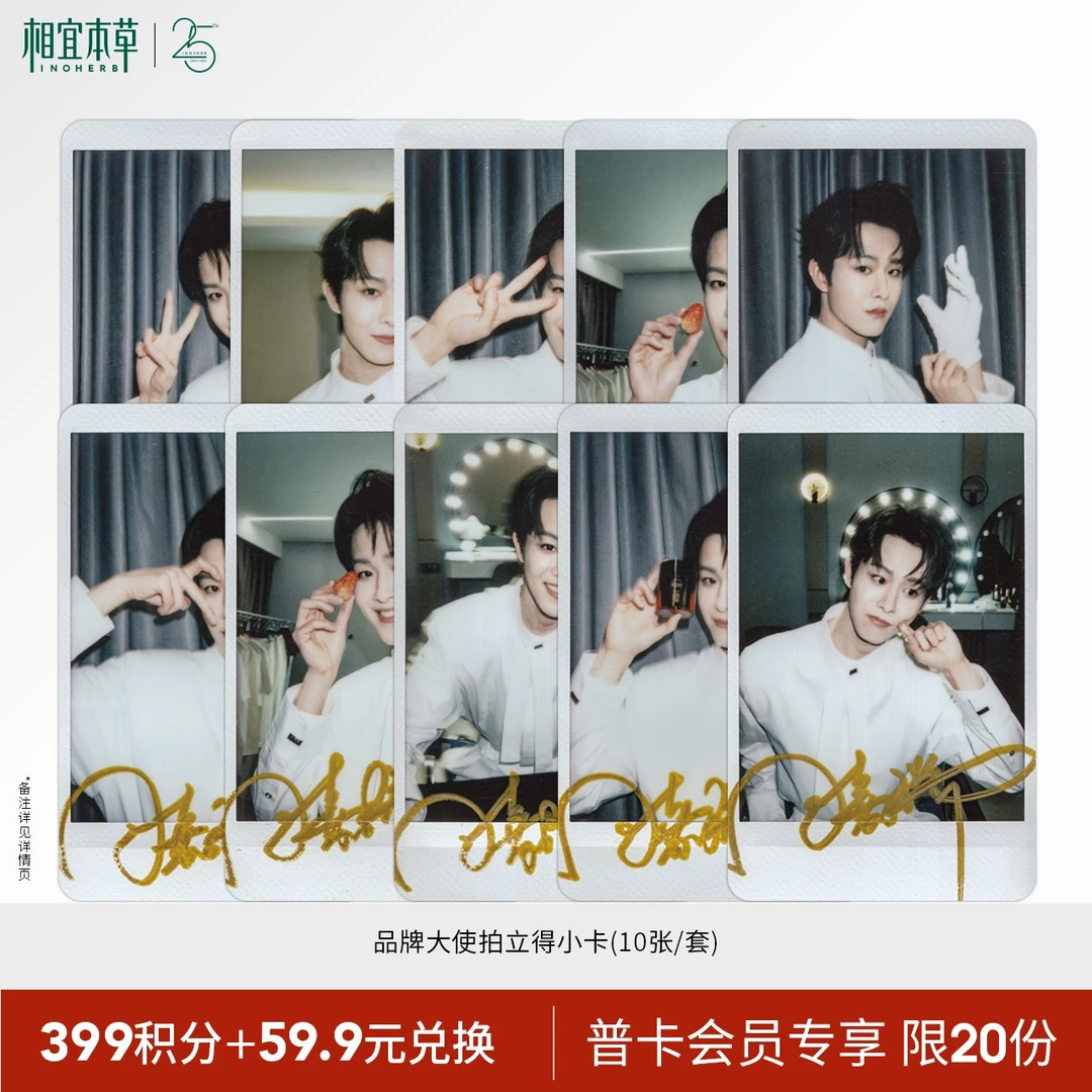 【会员积分兑】品牌大使拍立得小卡