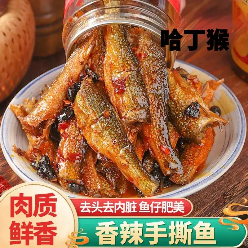 【强子专属】湖南特产香辣手撕鱼干开盖即食下饭菜鲜嫩零食小吃解馋