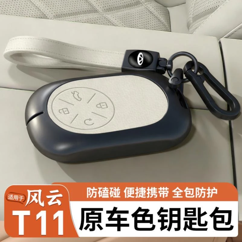 适用奇瑞风云T11车钥匙包皮质皮扣带全包防护卡片壳套原车色用品