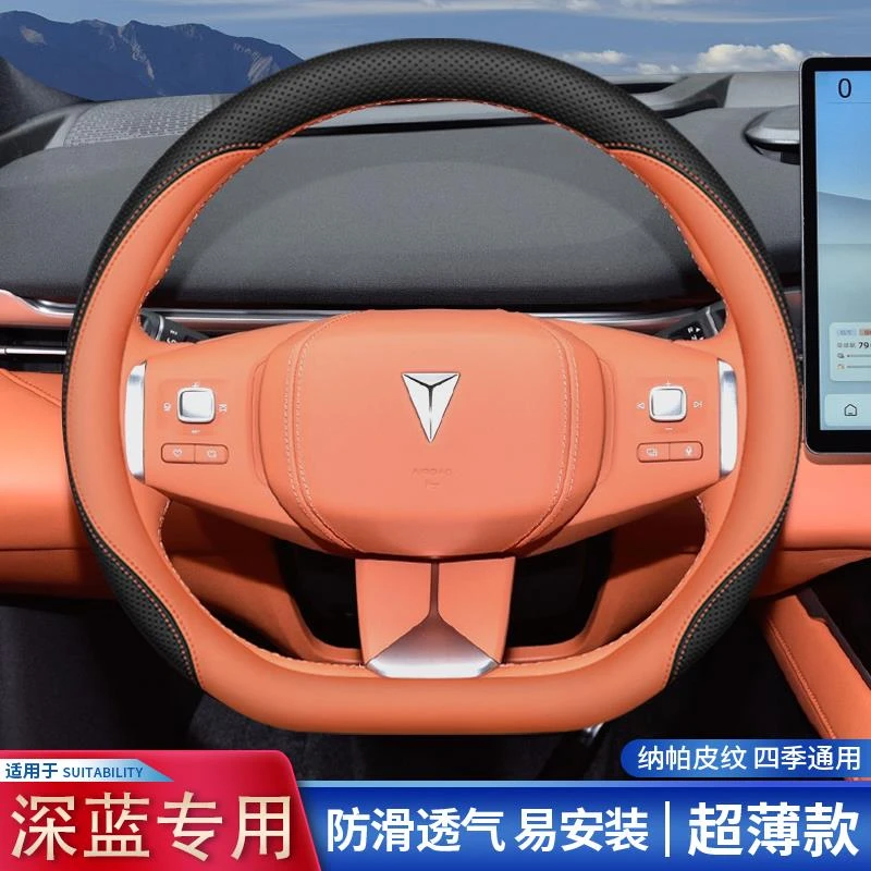 深蓝方向盘套深蓝S07 S05 L07 SL03专用超薄车把套四季通用免手缝