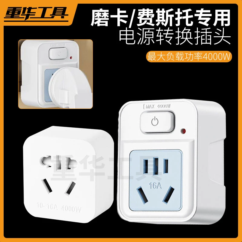 磨卡吸尘器三孔插头转换头费斯托集尘桶电源线大插头转小插头插座