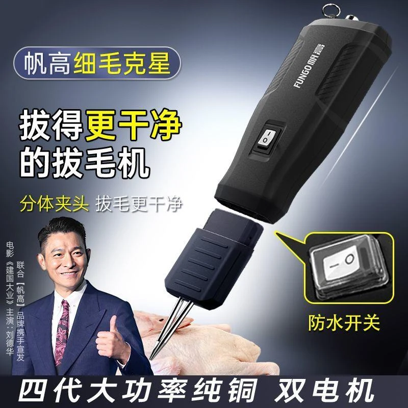 新疆西藏包邮帆高电动拔毛神器鸭毛鸡鸭多功能鹅毛家禽电动拔毛器