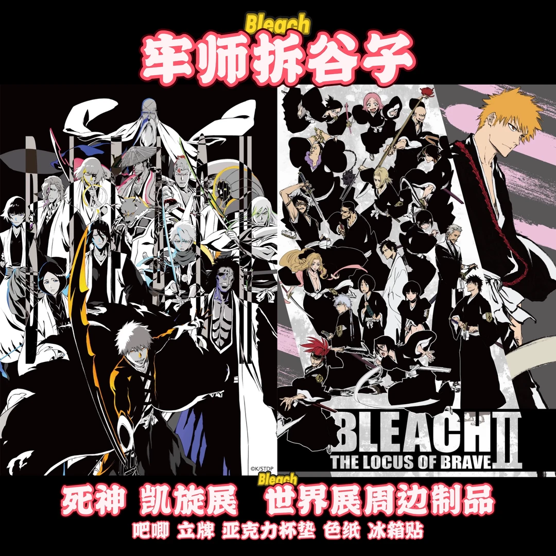 【顺丰包邮】死神凯旋展 世界展 原画展 BLEACH 场贩吧唧盲盒代抽