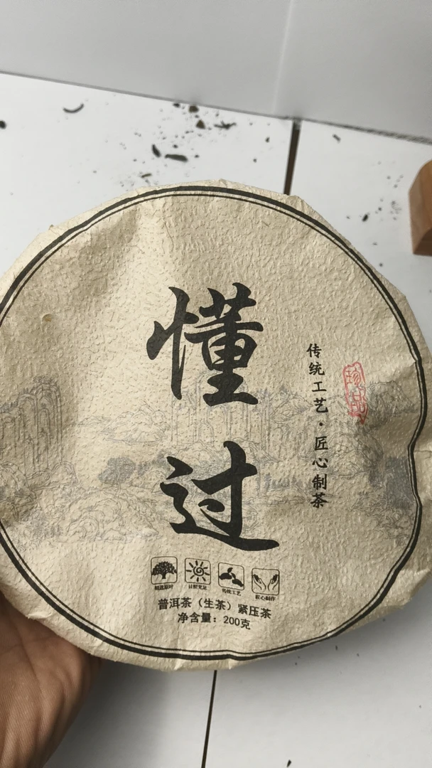 茶农75号 懂过大树200克/1饼 2018年春茶 茶气足 回甘生津
